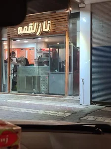 رستوران احسان لقمه 3