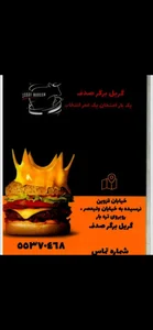 گریل برگر صدف نارون 5