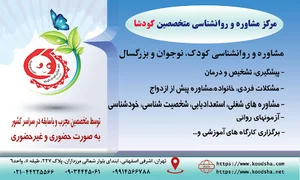 روانشناس کودک، مدرس کارگاه های مادر و کودک، روانشناس مشکلات رفتاری کودک،غرب تهران، شهر مجازی کودشا، سعیده فرید