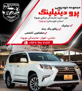 مرکز دیتیلینگ اهواز 2