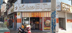 پیتزا قاصدک