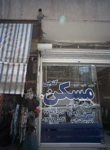 مسکن گنجی