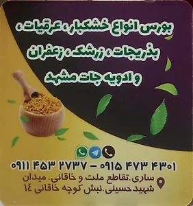 عطاری حکیم ساری 2