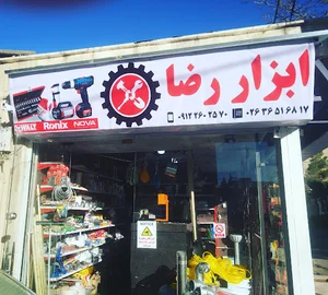 ابزار رضا