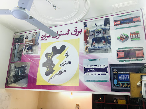 تعمیرات برق صنعتی و خانگی مهندس عبایی