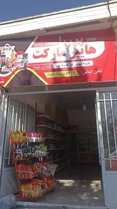هایپر مارکت پوریا
