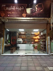 قهوه فروشی اشلیپس ۱۳۳