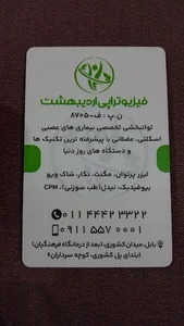 فیزیوتراپی اردیبهشت