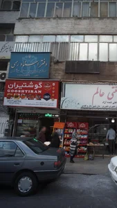 پروتئین ایران 4