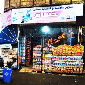 سوپرمارکت حسام