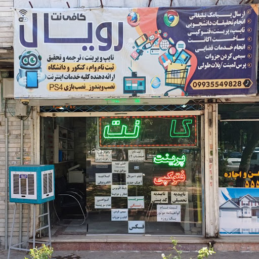 کافی نت رویال
