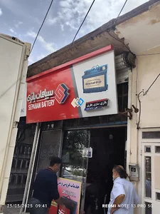 باطری باقری