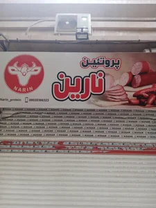 نارین پروتئین