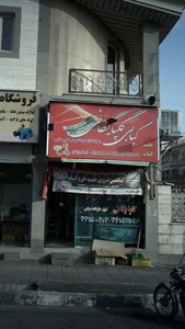 کبابی گلپایگانی 4