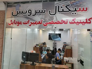SignalService | سیگنال سرویس