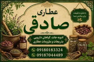 پخش عمده عطاری صادقی 5