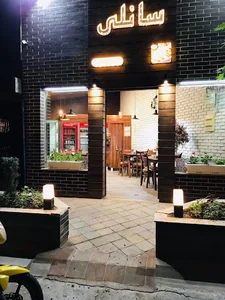 Sanli restaurant رستوران سانلی