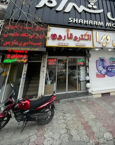 الکترو قارون