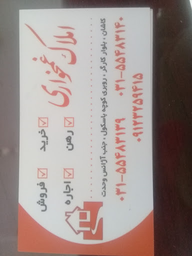 املاک غمخواری