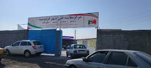 مرکز معاینه فنی سبک فردوسیه