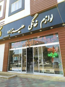 لوازم خانگی علیزاده