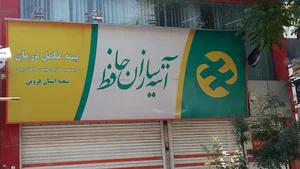 ساختمان پزشکان آتیه