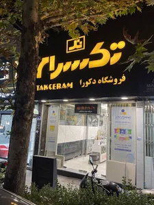 فروشگاه دکورا