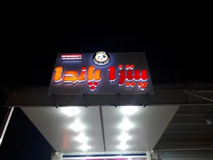 پیتزا ساندویچ پاندا