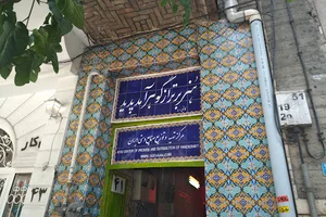 مرکز تهیه وتوزیع صنایع دستی ایران