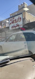 داروخانه دکتر بختیاری