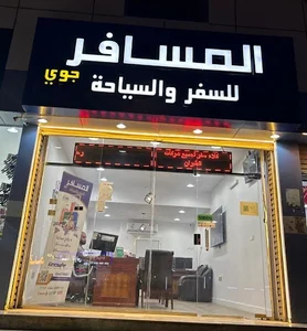المسافر جوي للسفر والسياحة