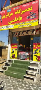 تعمیرگاه مرکزی ابزاربرقی فاطمی 2