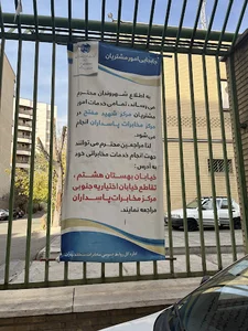 مرکز مخابراتی شهید مفتح