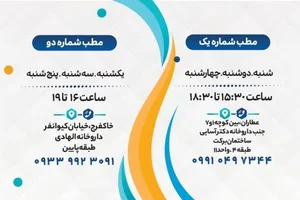 مطب دکتر محمد رفیعی
