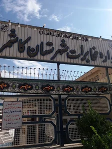 مخابرات کاشمر