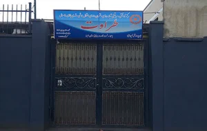 مرکز بستری شبانه روزی و توانبخشی طراوت