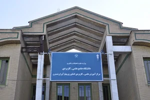 Bahavaran Nastaran University of Applied Sciences, Qom دانشگاه علمی کاربردی کشاورزی بهار آوران نسترن قم