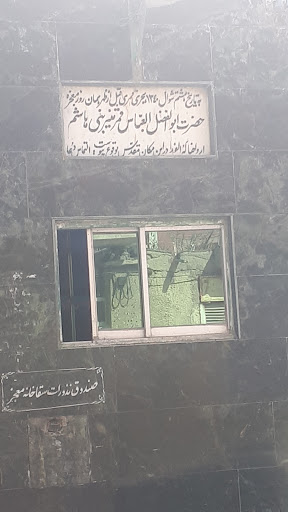سقاخانه معجز