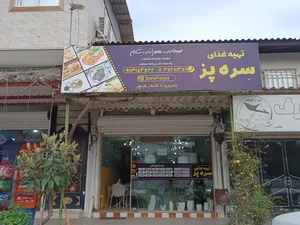 آشپزخانه پامچال 3