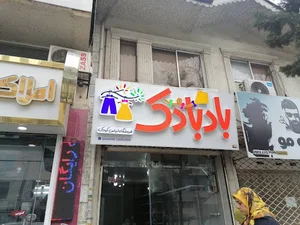 لباس بچگانه بادبادک