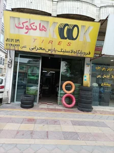 نمایندگی لاستیک نیک پور 3