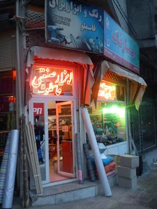 ابزار فروشی قاسملو