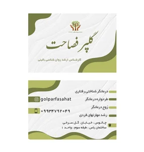 روانشناس و زوج درمانگر گلپر فصاحت 3