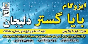 ایزوگام بایا گستردلیجان 3