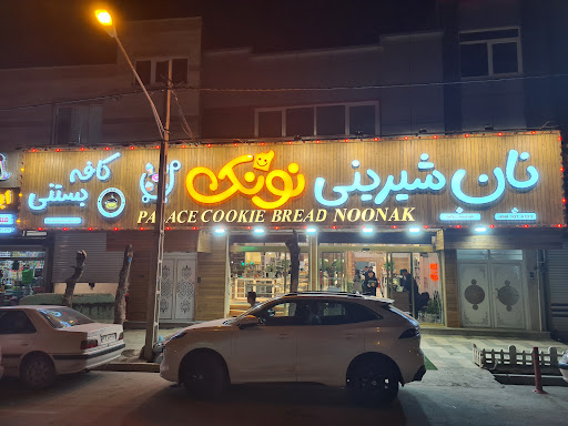 نان شیرینی نونک
