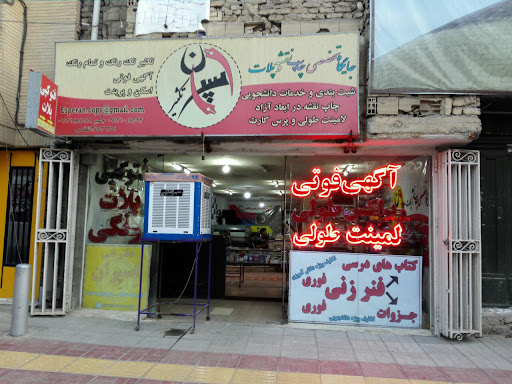 دفتر فني اسپران