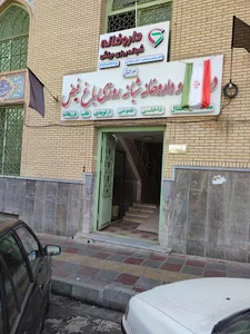 داروخانه شبانه‌روزی بینش