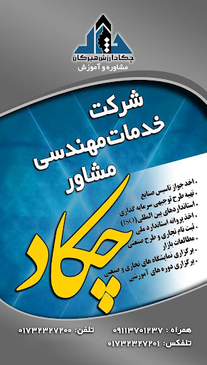 شرکت چکاد ارزش هیرکان