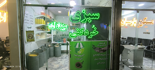 سبزیجات آماده عزیز جون