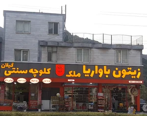 کلوچه پزی ملک